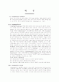 기업교육론 이러닝 교육의 장단점 사례 도입 배경 2페이지