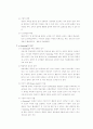 기업교육론 이러닝 교육의 장단점 사례 도입 배경 4페이지