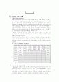 기업교육론 이러닝 교육의 장단점 사례 도입 배경 5페이지