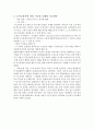 덕윤리 - 교과서에 적용 가능한 사례와 지도방안 - 1 정직한 행동 4페이지