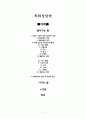 목회상담학 [심리학 입장 신앙요소 활용 기도 정의] 2페이지