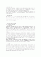 목회상담학 [심리학 입장 신앙요소 활용 기도 정의] 4페이지