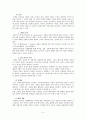 목회상담학 [심리학 입장 신앙요소 활용 기도 정의] 5페이지