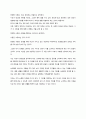 믿음 - 내가 생각하는 진정한사랑 3페이지
