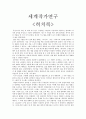 세계작가연구 - 히치콕에 대해 1페이지