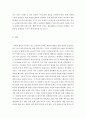 [ 결혼이주여성의 가정 내 폭력에 대하여 발생원인 현황  대책에 대하여 서술하시오 ] 3페이지