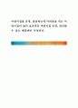 [ 어린이집을 운영 관리하는데 어려움을 겪는 어린이집이 많다 효과적인 어린이집 운영 관리할 수 있는 해결책은 무엇인가 ] 1페이지