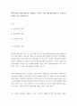 [ 애착이론과 애착유형들을 설명하고 본인은 어떤 애착유형이었는지 구체적인 사레를 들어 설명하시오 ] 2페이지