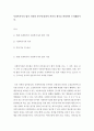 [ 사회복지사의 법적 지위와 의무에 대하여 본인의 생각을 반영하여 논의해봅시다 ] 2페이지