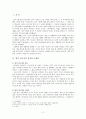 영적 지도자의 자질 무엇이 필요한가 [정의와 소명감 자질과 자세] 2페이지