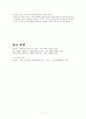 영적 지도자의 자질 무엇이 필요한가 [정의와 소명감 자질과 자세] 7페이지
