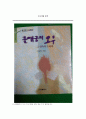 수사기법분석 - 출애굼의 오후 이동원 지음 1페이지