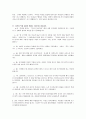 수사기법분석 - 출애굼의 오후 이동원 지음 4페이지