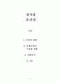 우리말 우리글 - 정지용 유리창 1페이지