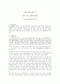 우리말우리글 - 저문 강에 삽을 씻고 2페이지