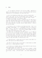 영원한 한국의 노스텔지어 조병화 시인 연구 2페이지