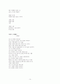 영원한 한국의 노스텔지어 조병화 시인 연구 16페이지
