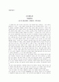 인간행동과 사회환경- 나의 힘들었던 경험과 극복과정 1페이지