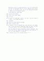 인내와 실패에 굴하지 않는 의지 - 이순신 장군 4페이지