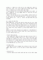 작가 연구 레포트 - 팀버튼 감독에 대한 분석 - 순수한 마음을 찾아주는 영화 2페이지