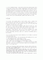 작은짐승 - 신석정 - 시대적 특징 작품 분석 4페이지