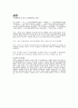일본 여행계획서 [동기 여행계획 전 기초상식 여행의 기초 준비물 일정 속 관광지] 5페이지