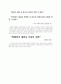 철학적 인간학 - 죽음을 선택한 이들 6페이지