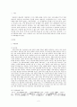 한국고전문학의 이해 - 현대적 관점에서 본 심청전 2페이지