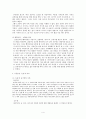 한국고전문학의 이해 - 현대적 관점에서 본 심청전 4페이지