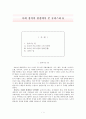 [사회 정의론] 사회 정의의 관점에서 본 슈퍼스타 K (오디션 프로그램과 정의 부작용) 1페이지