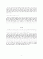 [사회 정의론] 사회 정의의 관점에서 본 슈퍼스타 K (오디션 프로그램과 정의 부작용) 6페이지