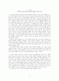 생각의 지도 - 동양인의 사고와 서양인 사이에 존재하는 사고의 차이 2페이지