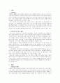 손창섭 소설과 그 속에 나타난 작가 의식 연구 2페이지
