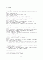 서사무가에 나타난 신화 - 바리공주 당금애기 2페이지