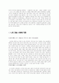 스키너의 심리 상자를 열어보다 - 요약 - 나의 경험사례에 적용 4페이지