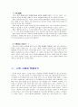 순자(荀子) - 인간의 의지로 악한 본성을 이겨 낸다 4페이지