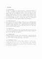 자원봉사론 - 토인비 홀의 설립 목적 & 블레어의 뉴딜정책 2페이지