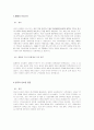 자원봉사론 - 토인비 홀의 설립 목적 & 블레어의 뉴딜정책 5페이지
