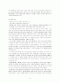 스포츠 마케팅의 이해 - 마케팅은 예술인가 과학인가 2페이지