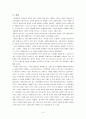 스포츠 마케팅의 이해 - 마케팅은 예술인가 과학인가 4페이지