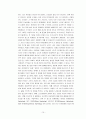 스포츠 마케팅의 이해 - 마케팅은 예술인가 과학인가 10페이지