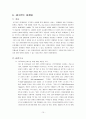 스포츠 마케팅의 이해 - 마케팅은 예술인가 과학인가 15페이지