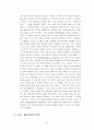 스포츠 마케팅의 이해 - 마케팅은 예술인가 과학인가 16페이지