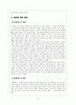 철학적 인간학 - 죽음과 가치 있는 삶 - 삶과 죽음 - 1리터의 눈물 2페이지