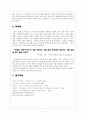 철학적 인간학 - 죽음과 가치 있는 삶 - 삶과 죽음 - 1리터의 눈물 7페이지