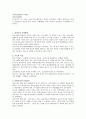 한국문학의 이해 - 한용운에 대하여 2페이지