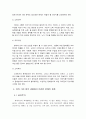 [사회 정의론] 여러가지 정의의 관점에서 본 아이돌 그룹의 수익 분배문제 4페이지