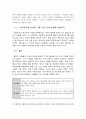 [사회 정의론] 여러가지 정의의 관점에서 본 아이돌 그룹의 수익 분배문제 5페이지