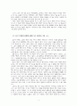 [사회 정의론] 개인의 천부적 재능은 공공의 자산인가 -롤즈와 노직의 정의론 논쟁과 재능기부 4페이지