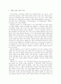 [목회인턴십] 목회자와 상담 (직능의 역사 목회 상담 어거스틴의 고백록) 2페이지